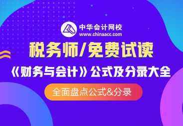 工具書—公式及分錄大全