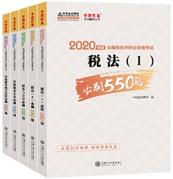 必刷550