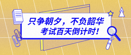 【百天倒計時】資產(chǎn)評估習題強化階段——這些海量題庫你值得擁有！