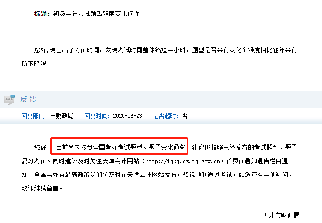 2020年初級(jí)會(huì)計(jì)考試題型及題量會(huì)有變動(dòng)嗎？