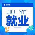 財會人必看！您有一份就業(yè)指南代簽收！