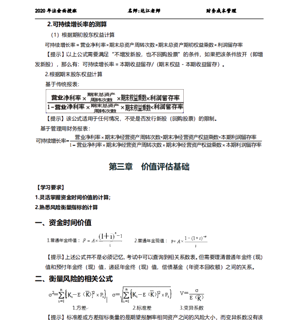 注會(huì)6科救命稻草來(lái)了！免費(fèi)領(lǐng)！