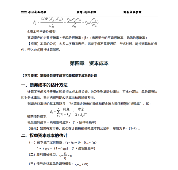 注會(huì)6科救命稻草來(lái)了！免費(fèi)領(lǐng)！