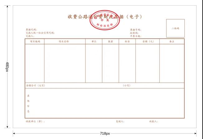 快訊！四部門明確收費(fèi)公路通行費(fèi)電子票據(jù)開(kāi)具匯總等有關(guān)事項(xiàng)