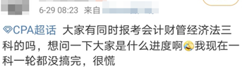 注會(huì)er：跟別人比學(xué)習(xí)進(jìn)度 你是心發(fā)虛還是心發(fā)慌？