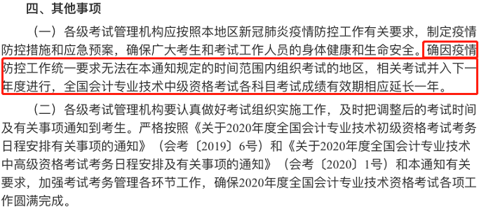 初級、中級會計職稱考試時間調(diào)整的兩大變化解析！