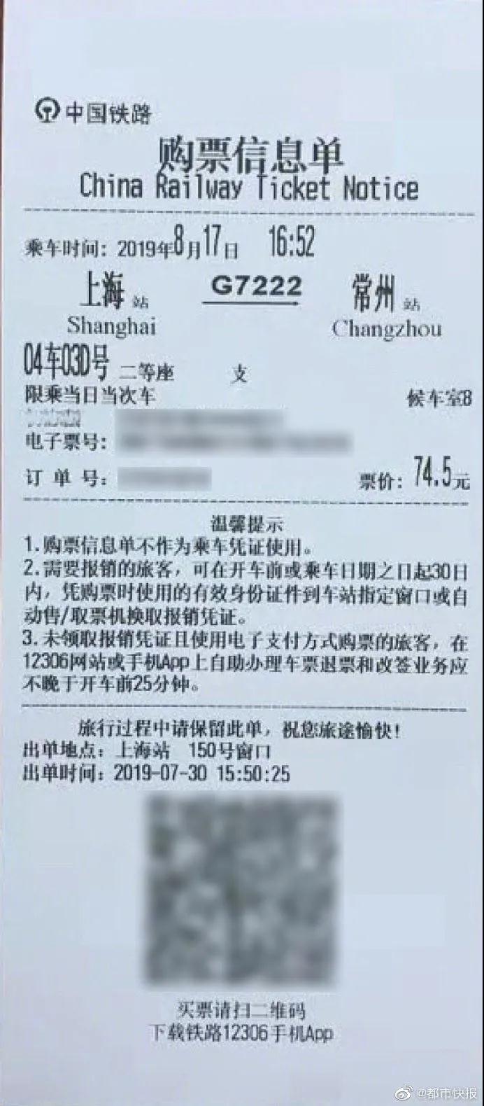 普速鐵路電子客票來啦！差旅費報銷有新變化！