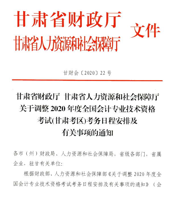 甘肅省2020年初級會計(jì)考試時(shí)間及準(zhǔn)考證打印時(shí)間公布！