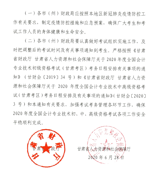 甘肅省2020年初級會計(jì)考試時(shí)間及準(zhǔn)考證打印時(shí)間公布！