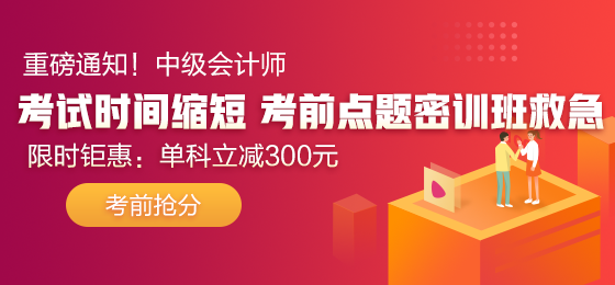 2020年中級(jí)會(huì)計(jì)考試時(shí)間確定 中級(jí)考生：你看我還有機(jī)會(huì)嗎？