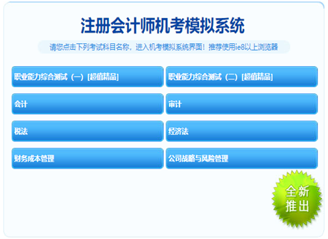 注會考試倒計時 你還在手寫做題？再這么下去就廢了！