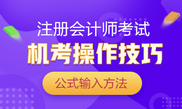 注會考試倒計時 你還在手寫做題？再這么下去就廢了！