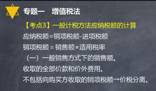 免費(fèi)視頻：一般計(jì)稅方法下銷(xiāo)售額的確定