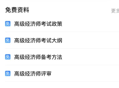 高效備考高級(jí)經(jīng)濟(jì)師考試 首先要學(xué)會(huì)利用網(wǎng)校APP