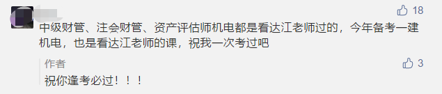 中級會計職稱考期將近心慌慌？達(dá)江老師親傳備考絕招！