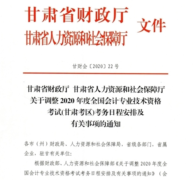 有變！甘肅2020年中級會計職稱準(zhǔn)考證打印時間新通知公布！