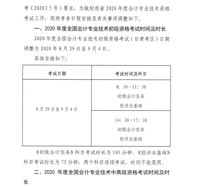 有變！甘肅2020年中級會計職稱準考證打印時間新通知公布！