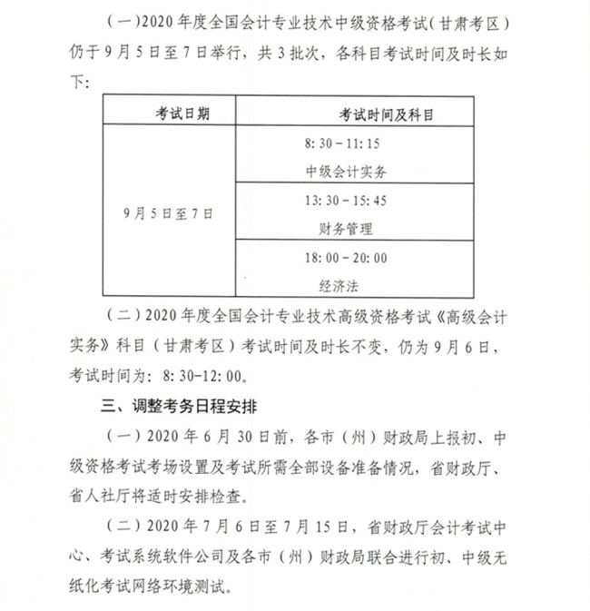 有變！甘肅2020年中級會計職稱準(zhǔn)考證打印時間新通知公布！