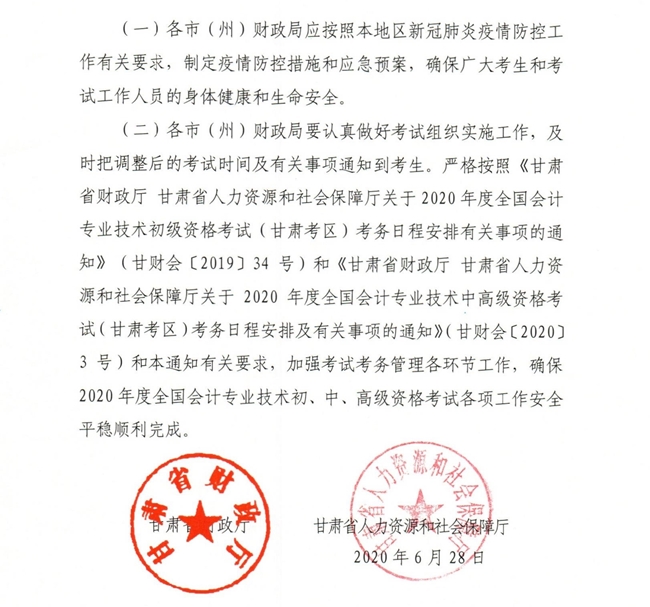 有變！甘肅2020年中級會計職稱準(zhǔn)考證打印時間新通知公布！