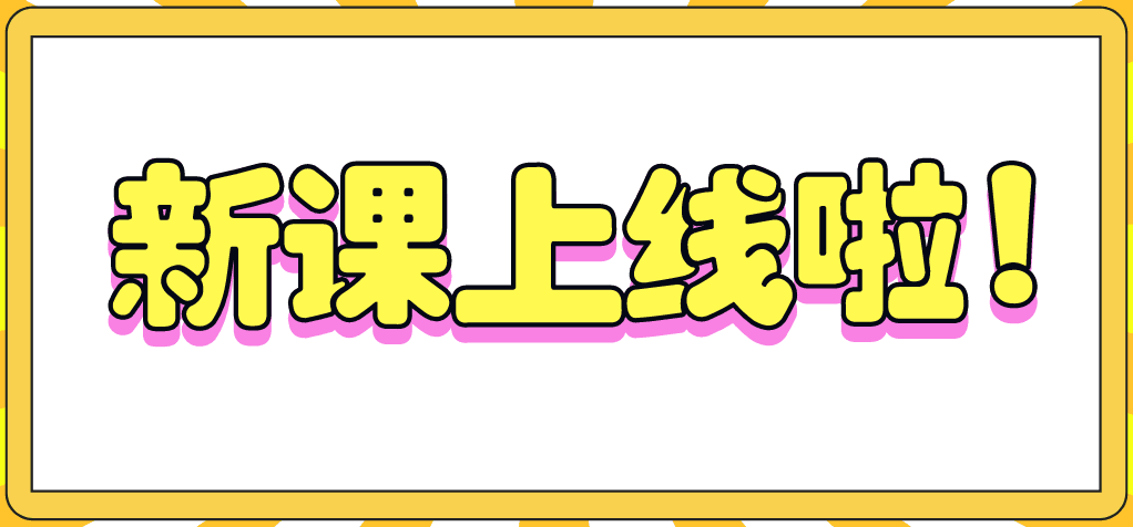 做賬報(bào)稅私教班第七季——經(jīng)典回歸，助您輕松上崗！