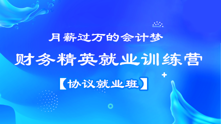 財(cái)務(wù)人必須要懂的職場(chǎng)法則，你知道幾條？