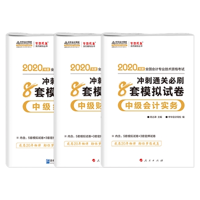 求助帖：中級會計備考該刷題了 求推薦習(xí)題冊！