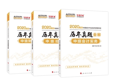 求助帖：中級會計備考該刷題了 求推薦習(xí)題冊！