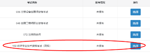 高級經(jīng)濟(jì)師報名入口