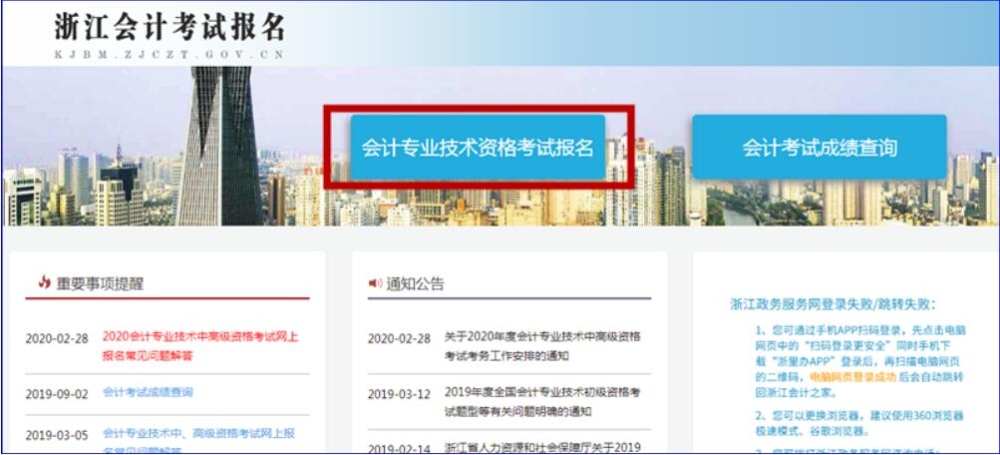 2020年浙江省初級(jí)會(huì)計(jì)考試考生可申請(qǐng)考試退費(fèi)公告！