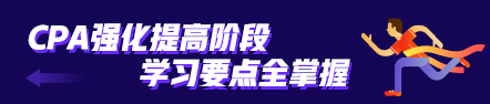 注會(huì)習(xí)題強(qiáng)化階段強(qiáng)勢(shì)登場(chǎng)~《審計(jì)》學(xué)習(xí)方法超全分享