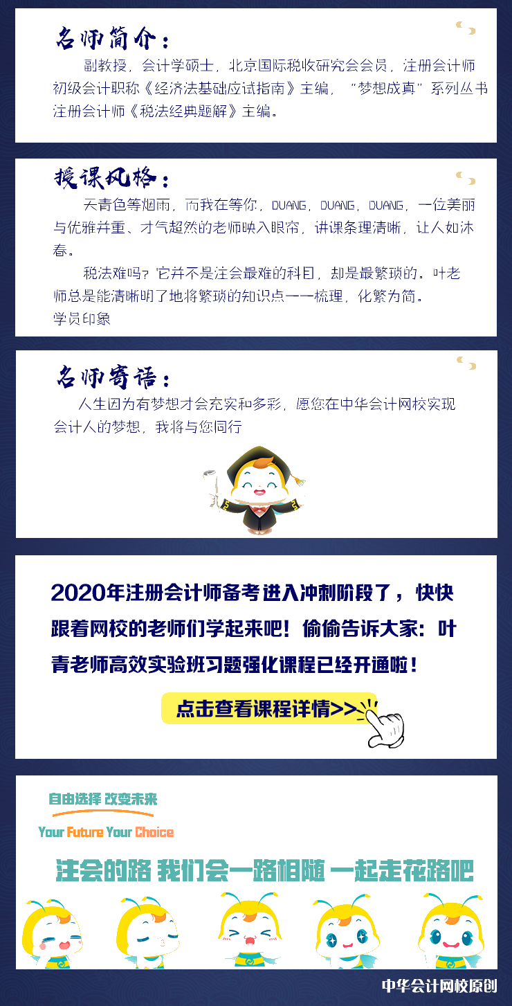 葉青老師2020年注會(huì)稅法【習(xí)題強(qiáng)化】階段課程免費(fèi)試聽