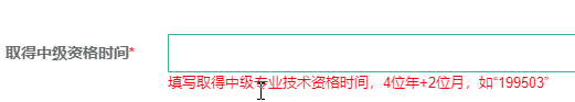 取得中級資格時間