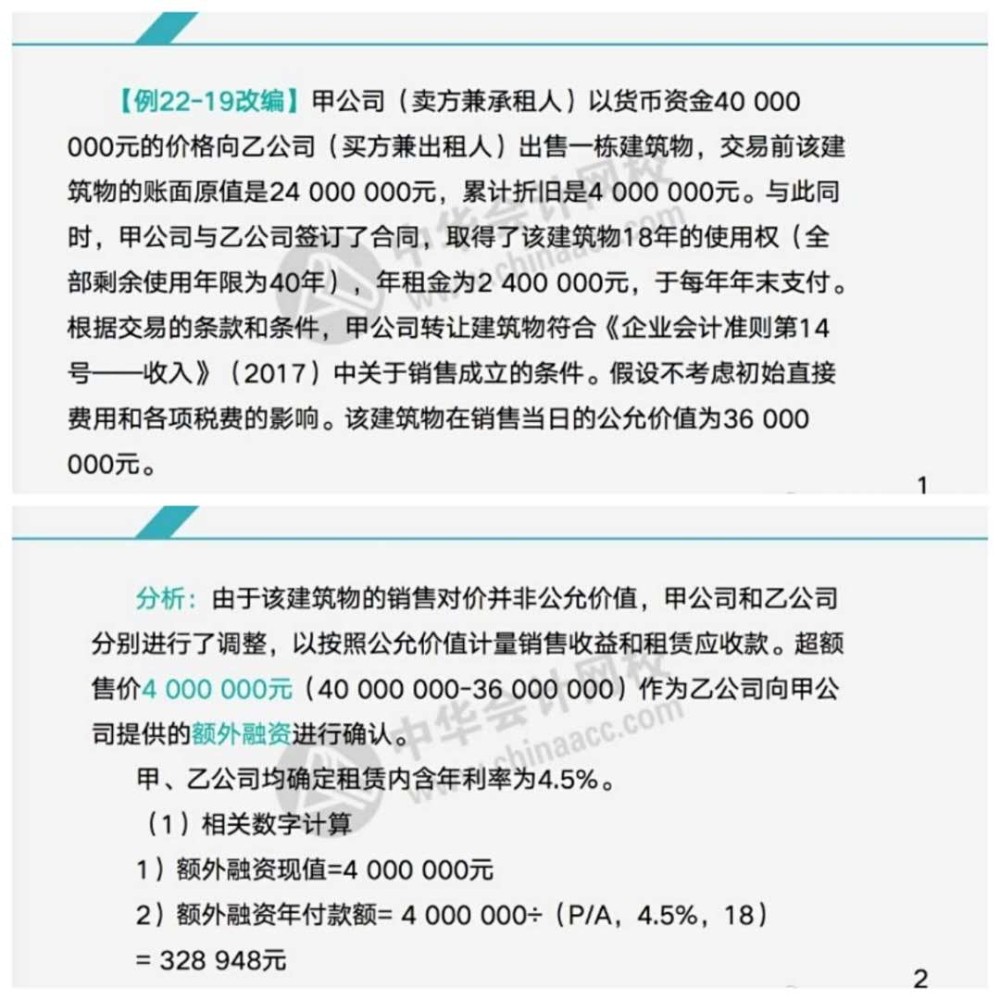 注會備考不足百天~龍哥帶你學習注會會計知識！