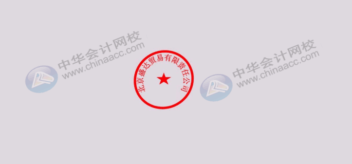 騰訊因三人偽造公章被騙，財(cái)務(wù)人員該怎么避免“公章陷阱”？