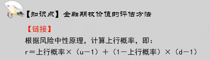 【微課】賈國(guó)軍老師教你求上行概率