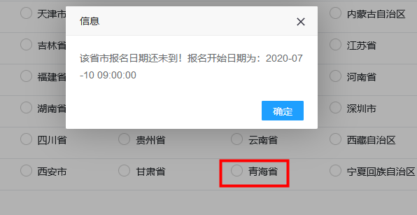 青海2020年高級經(jīng)濟師報名時間于7月10日9:00開始