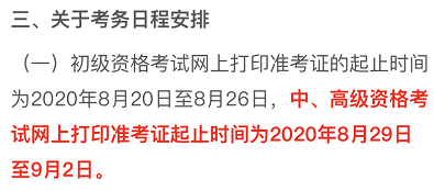 突發(fā)！又一省公布2020年中級會計考試安排變動！