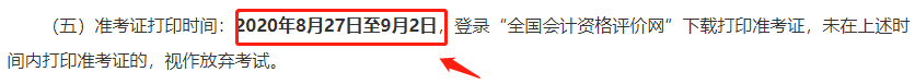 突發(fā)！又一省公布2020年中級會計考試安排變動！