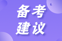 #倒計時24天# 初級現(xiàn)階段兩科目備考難點(diǎn)在哪？怎么攻破？