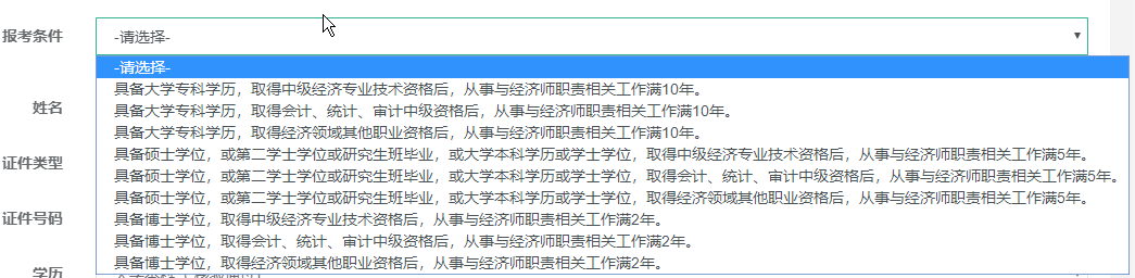 高級經(jīng)濟(jì)師報考條件選擇