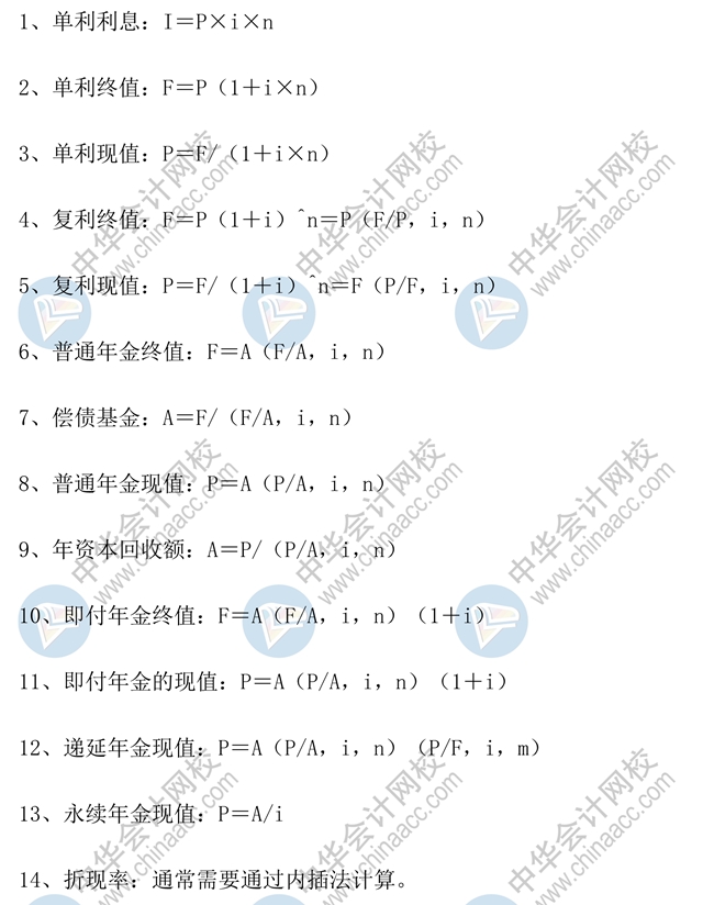 中級(jí)會(huì)計(jì)職稱財(cái)務(wù)管理公式記不住 強(qiáng)化階段的學(xué)習(xí)你需要理解！