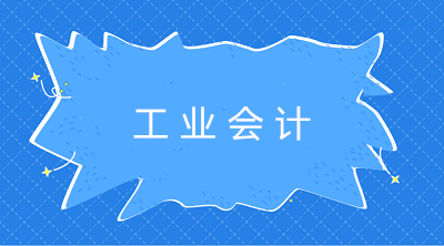 企業(yè)該如何選擇產(chǎn)品成本的計(jì)算方法？