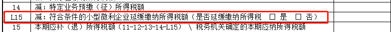 小型微利企業(yè)所得稅緩繳，7月申報(bào)如何操作？看這里！