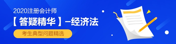 2020年注會(huì)經(jīng)濟(jì)法答疑精華第三章：如何區(qū)分按份共有和共同共有