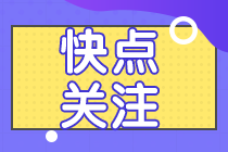 山東2020年中級(jí)會(huì)計(jì)考試準(zhǔn)考證打印時(shí)間