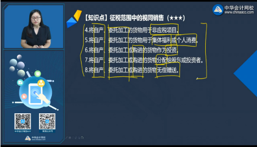 微課來(lái)啦 ！注會(huì)《稅法》劉丹老師：增值稅視同銷售貨物（三）