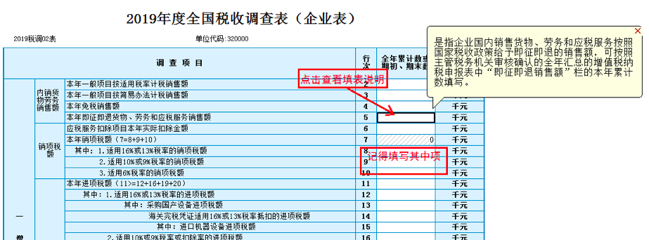 官宣！2020年稅收調(diào)查全面啟動(dòng)，填報(bào)指南看這里！