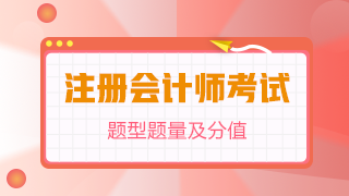 【考前必看】注冊(cè)會(huì)計(jì)師《稅法》題型題量及評(píng)扣分方法