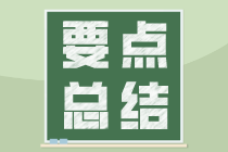 房地產(chǎn)開發(fā)企業(yè)前期發(fā)生的5項費用，怎么做分錄？