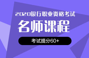 還在猶豫？2020銀行/證券/基金考試報名時間即將截止！